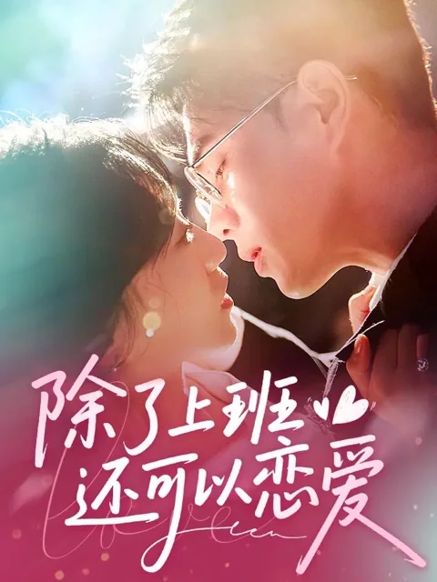 反转题材短剧选片封面